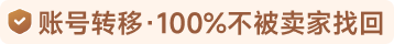 账号转移